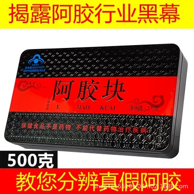 山东正宗阿胶正品阿胶块阿胶片东e纯驴皮一斤装500克熬阿胶糕