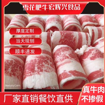 鲜嫩雪花肥牛卷新鲜牛肉卷冷冻美国进口牛肉火锅食材配菜批发商用