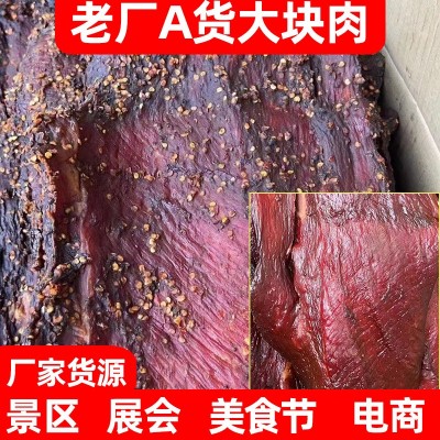 麻辣五香大块肉五香风味批发里脊大块肉跑江湖展销会地摊赶集货源