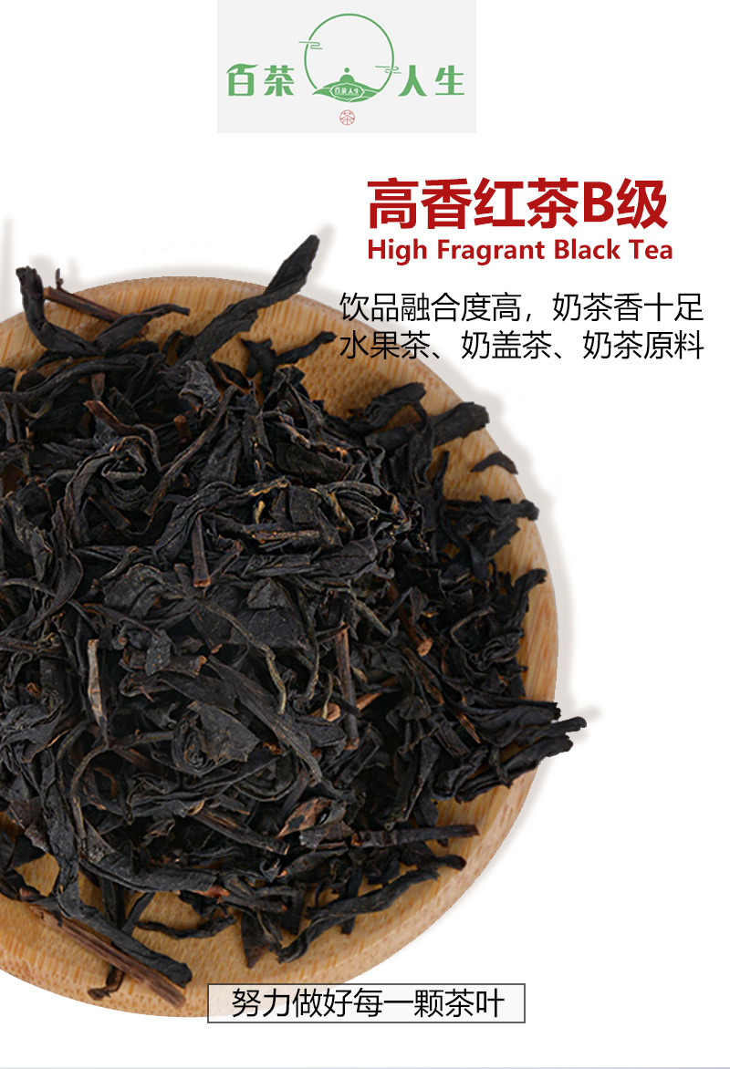 高香红茶B类详情页_01