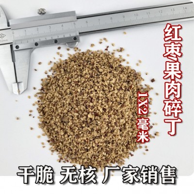 红枣果肉碎丁 新疆红枣制作干脆 无核 颗粒均匀 厂家销售1-2mm