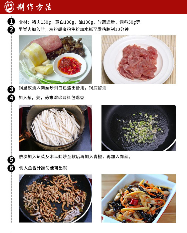 鱼香肉丝调料-详情_07.jpg