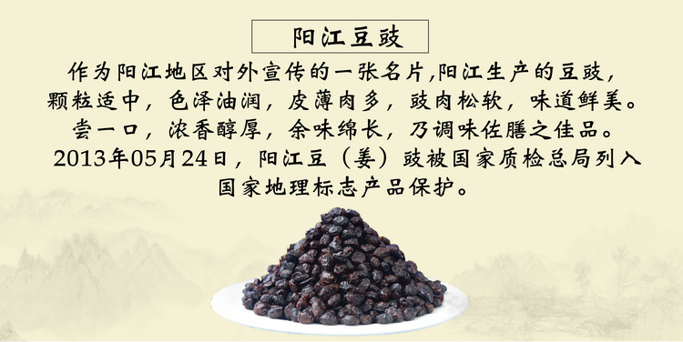 阳江豆豉2X750.png