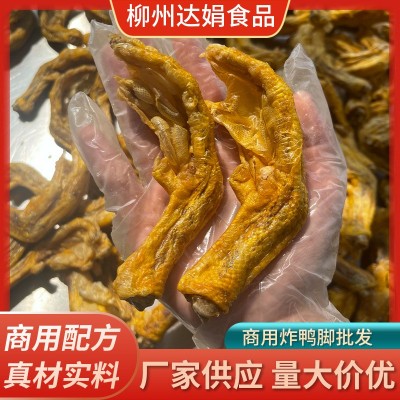 广西特产柳州螺蛳粉油炸鸭掌半成品商用餐饮带黄皮鸭爪卤味鸭脚煲