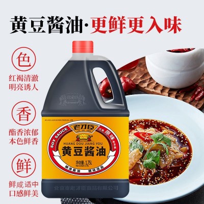 老才臣黄豆酱油1.75L/桶调味提色酱油炒菜拌菜酱油整箱批发