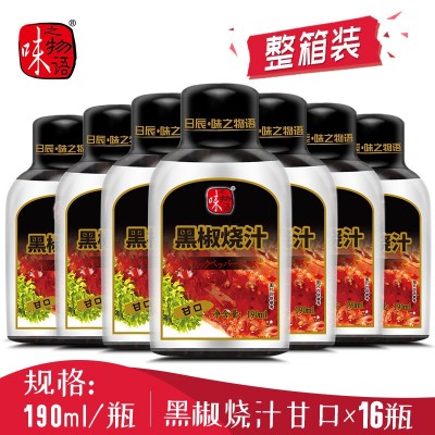 青岛日辰味之物语黑椒烧汁BY054/190mL/瓶×16瓶/箱