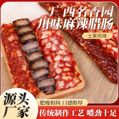 混合批发广式腊肉川味麻辣腊肠广西名香园腊肠 风干腊肉柴火腊肉