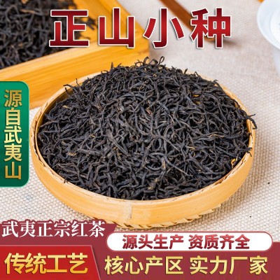 桐木关正山小种红茶500g 武夷山高山花果桂圆香茶叶茶厂批发散装